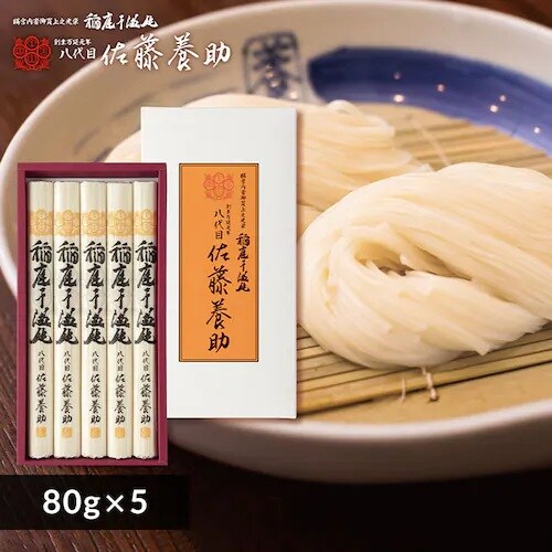 【訳あり】【最短賞味期限2027年5月31日】佐藤養助 紙化粧箱入り 稲庭干温飩(80g×5) _0