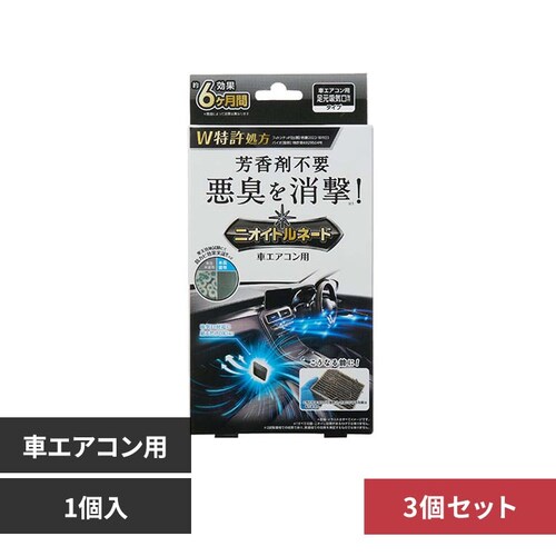 ニオイトルネード 【3個セット】ニオイトルネード 車エアコン用 6006207_0