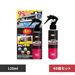 カビトルデス 【48個セット】エアコンカビトルデス カビ取り&防カビスプレー 120mL