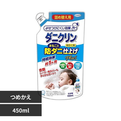 ダニクリン ダニクリン まるごとお洗濯仕上げ Plus (詰替用) 450mL_0