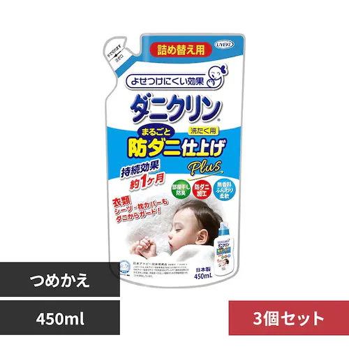 ダニクリン 【3個セット】ダニクリン まるごとお洗濯仕上げ Plus (詰替用) 450mL_0