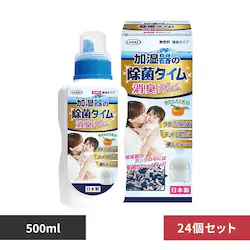 除菌タイム 【24個セット】加湿器の除菌タイム液体タイプ消臭Plus 500mL