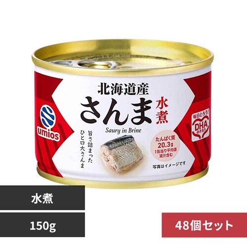 Umios 48個セット さんま缶詰 150g 水煮_0