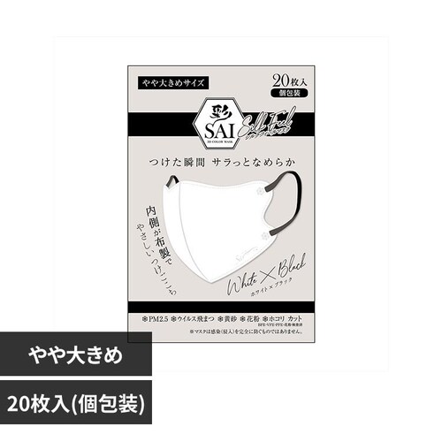 彩 彩シルクフィールマスク 大きめサイズ ホワイト×ブラック_0