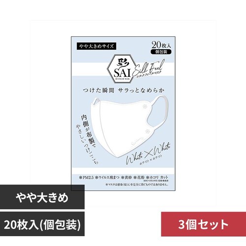 彩 【3個セット】彩シルクフィールマスク 大きめサイズ ホワイト×ホワイト_0