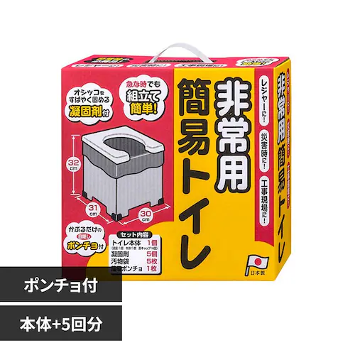非常用簡易トイレ R-39_0