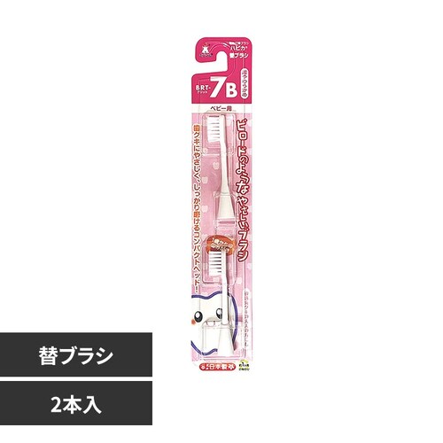ハピカ ベビーハピカ電動歯ブラシ用替ブラシ 超やわらかめ BRTS-7B_0