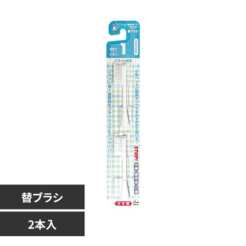 ハピカ ハピカ電動歯ブラシ用替ブラシ BRT-1T やわらかめ_0