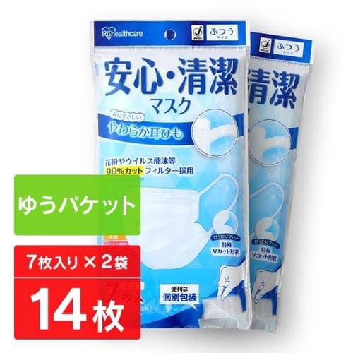 《ゆうパケット》【2袋セット】安心・清潔マスク ふつうサイズ 19PK-AS7M 7枚入り