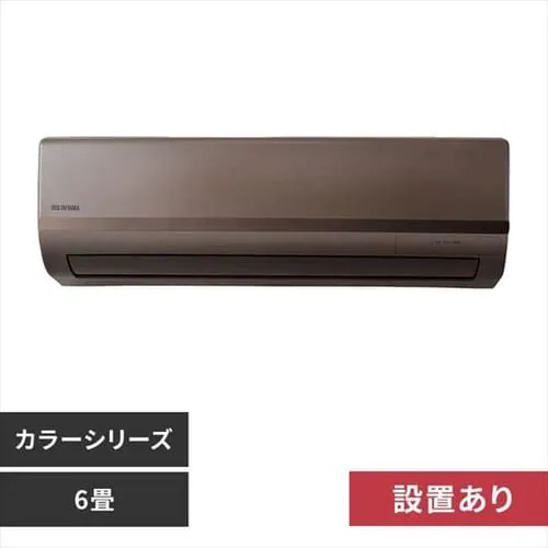 エアコン 6畳 工事費込み メタリックブラウン 2.2kw IRA-2221BR_0