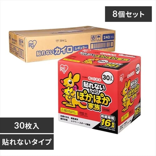 ＜アイリスプラザ＞ 【240枚】貼らないカイロ レギュラー 30枚入×8個セット(ケース)画像