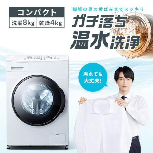 設置無料】 洗濯乾燥機 ドラム式 8kg 乾燥4kg 左開き コンパクト 温水  