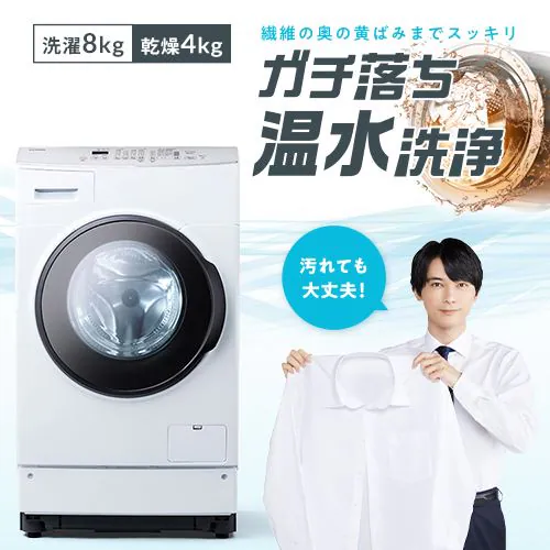 設置無料】 洗濯乾燥機 ドラム式 8kg 乾燥4kg 左開き 温水洗浄 節水 お 