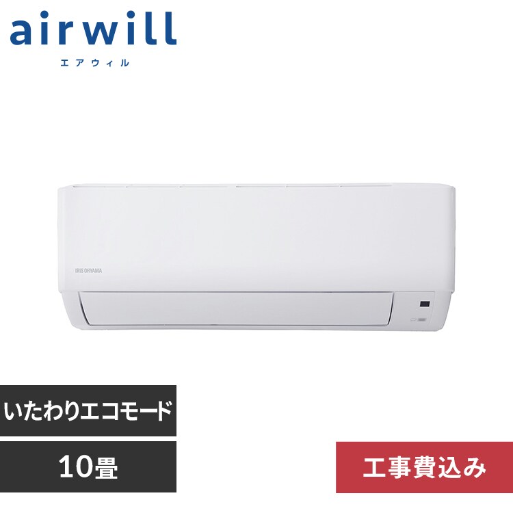 アイリスオーヤマ エアコン10畳用 2018年製 別館においてます
