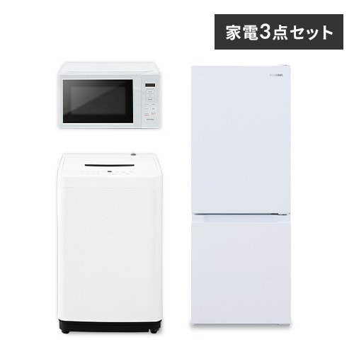 家電セット 3点 冷蔵庫133L 洗濯機4.5kg 単機能レンジ ホワイト ≪設置 