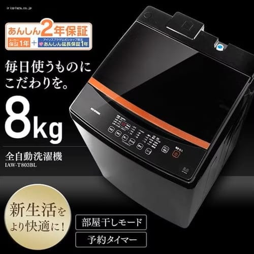 訳あり】全自動洗濯機 8.0kg ブラック IAW-T803BL 7617830 │アイリス
