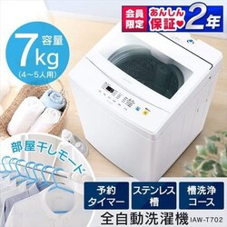 �y�ݒu�����z �S��������@ 7.0kg �hAW-T702