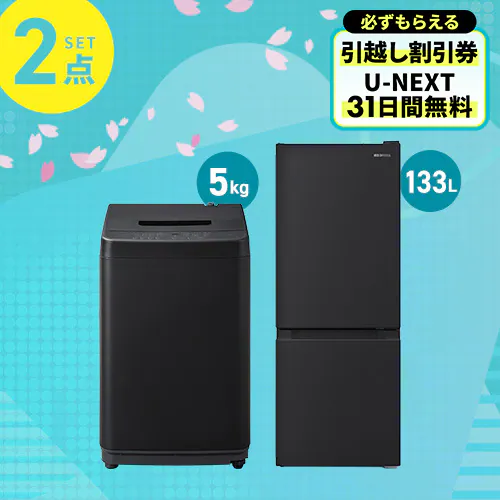 家電セット 2点 冷蔵庫133L 洗濯機5kg ブラック ≪設置有り≫【代引き 