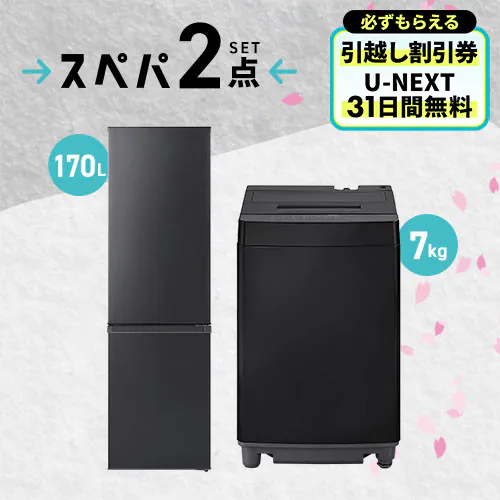 家電セット 2点 冷蔵庫170L 洗濯機7kg ブラック ≪設置有り≫ 7618375  
