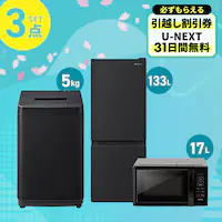 �Ɠd�Z�b�g 3�_ �①��133L ����@5kg �P�@�\�����W17L �u���b�N ��ݒu�����