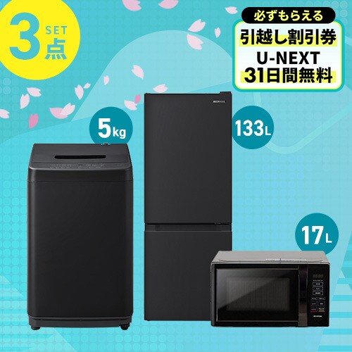 �Ɠd�Z�b�g 3�_ �①��133L ����@5kg �P�@�\�����W17L �u���b�N ��ݒu�����y������s�z_0