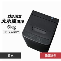 洗濯機 ブラック の通販｜アイリスオーヤマ公式通販サイト