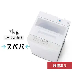 洗濯機 7kg 設置費込み コンパクト 部屋干し時間短縮モード 一人暮らし 二人暮らし ITW-70A01-WH ナチュラルホワイト