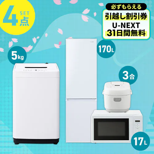 家電セット 4点 冷蔵庫170L 洗濯機5kg 単機能レンジ17L 炊飯器 3合 ホワイト ≪設置あり≫【代引き不可】_0