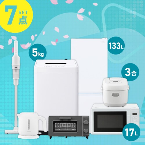 家電セット 7点 冷蔵庫133L 洗濯機5kg 単機能レンジ マイコン式炊飯器 