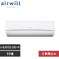 エアコン 10畳のエアコンの通販│アイリスオーヤマ公式通販サイト 