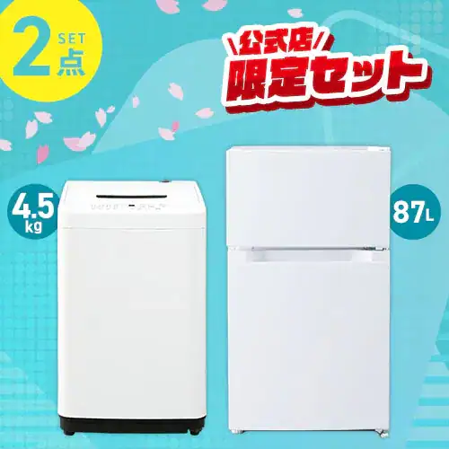 家電セット 2点 冷蔵庫87L 洗濯機4.5kg ホワイト ≪設置有り≫ 7619179  