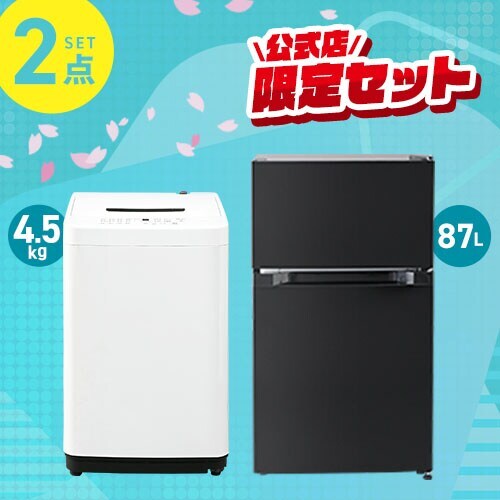 冷蔵庫 洗濯機 セットで配送いたします。ばら売りも可！
