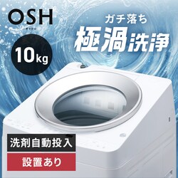 @ 10kg ݒu OSH 4A^N ܎ K`ɉQ ȃGl ߐ NƂLOW݌v Co[^[ l炵 t@~[ TCW-100A02-W