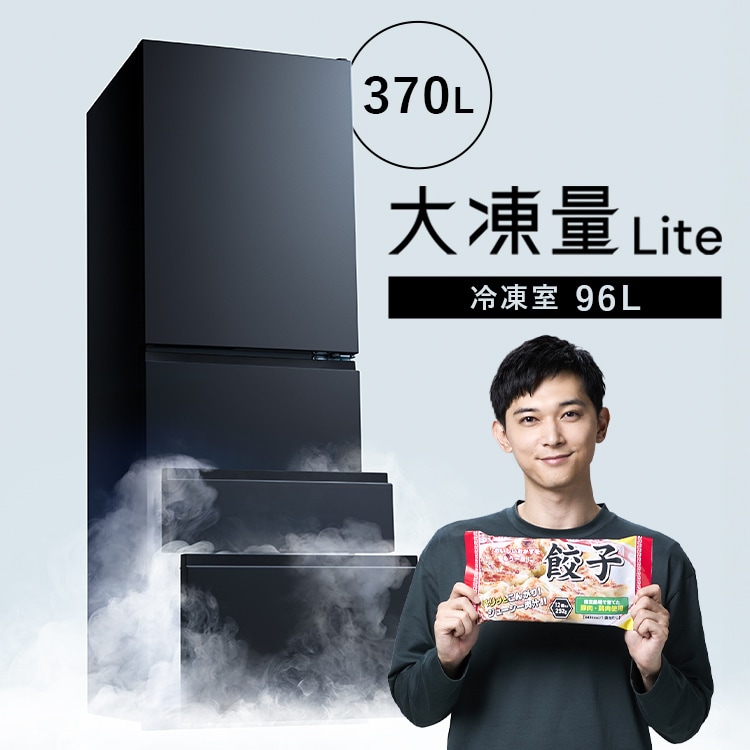 ☆実質89,800円☆ 【設置無料】 冷蔵庫 370L 大凍量 自動霜取り 自動