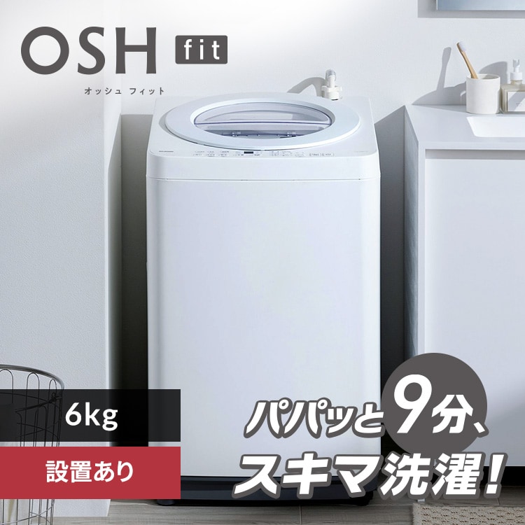 洗濯機 一人暮らし の通販｜アイリスオーヤマ公式通販サイト