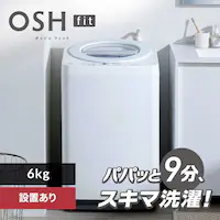  ����@ 6kg �ݒu��� OSH fit �K�`�����ɉQ��� ���N�Ƃ�LOW�݌v ��l��炵 ITW-60B01-W �z���C�g