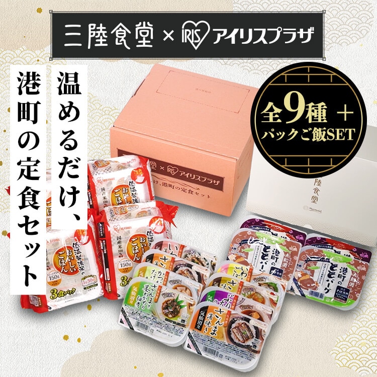 港町定食12食セット(煮魚・ととバーグ)