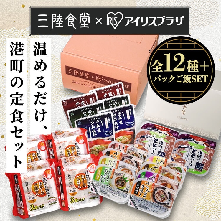 港町定食12食セット(煮魚・ととバーグ・汁物)