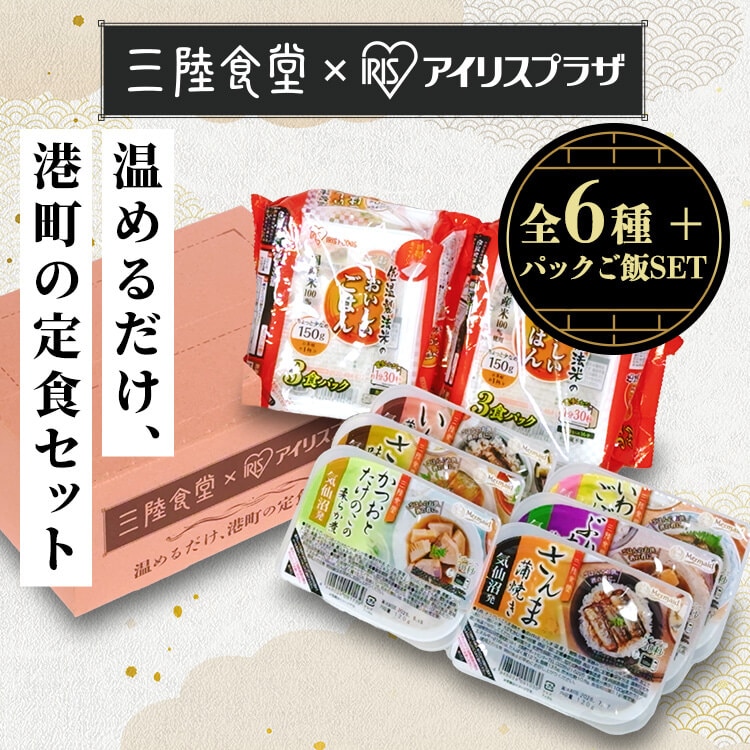 \温めるだけ!/港町定食6食セット