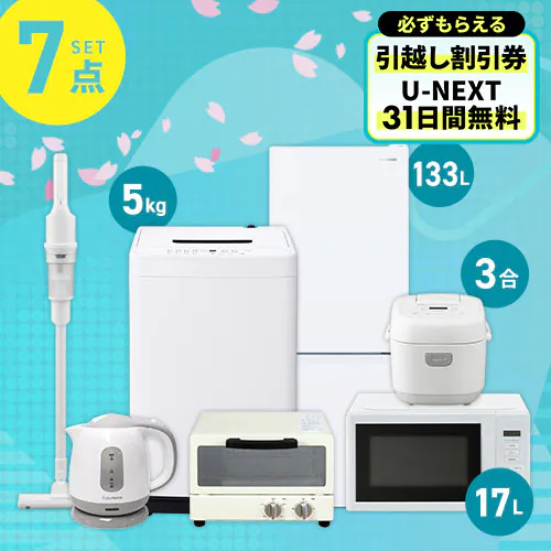 家電セット 7点 冷蔵庫133L 洗濯機5kg レンジ 17L 炊飯器 3合 掃除機 