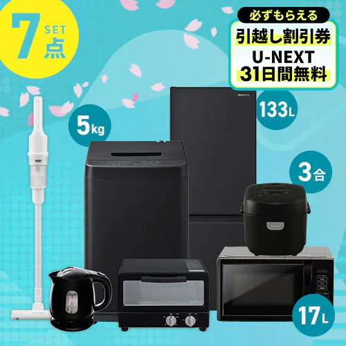家電セット 7点 冷蔵庫133L 洗濯機5kg レンジ 炊飯器 3 トースター ケトル ブラック 掃除機 ホワイト《設置あり》【代引き不可】_0