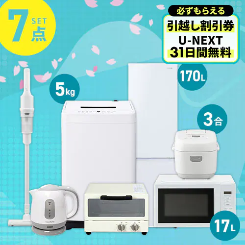 家電セット 7点 冷蔵庫170L 洗濯機5kg レンジ 17L 炊飯器 3合 掃除機 