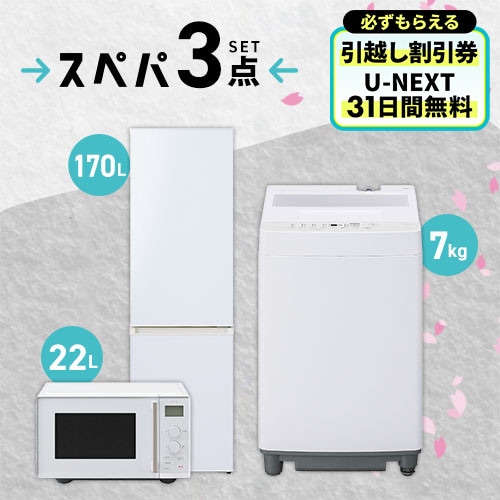 3点セットの通販│アイリスオーヤマ公式通販サイトアイリスプラザ