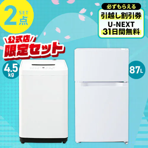 家電セット 2点 冷蔵庫87L 洗濯機4.5kg ホワイト ≪設置有り≫【代引き 