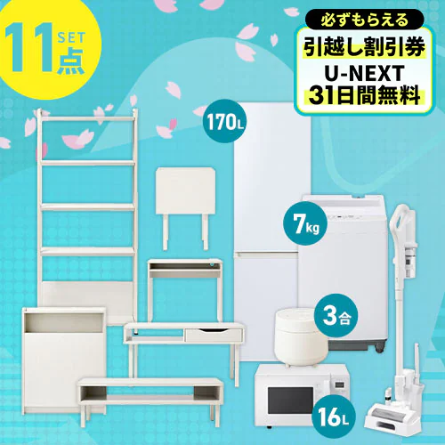 ポイント＋5倍】 【新生活家具家電 11点セット】家電セット 冷蔵庫 