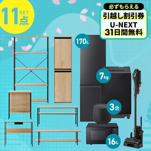 うるま市から家具セットです。配達相談可能 新生活家具家電 11点セット】家電セット 冷蔵庫 170L 洗濯機 7kg