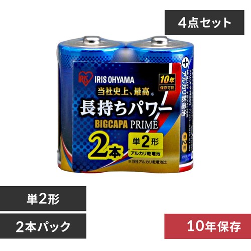 �y�󂠂�z�y�g�p��������2032�N7���z�y2�{�p�b�N�z�A���J�����d�r BIGCAPA PRIME �P2�` 2LR14BP/2S_0