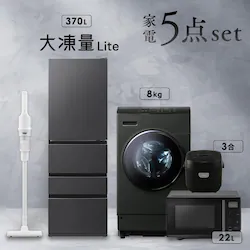 �y�ݒu�����z �Ɠd�Z�b�g 5�_ �①��370L �h����������@8kg �P�@�\�����W 22L �}�C�R�������ъ� 3�� �u���b�N �|���@ �z���C�g