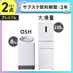 �y�T�u�X�N 2�N�v�����z�v���~�A�� �Ɠd2�_�Z�b�g �S��������@8kg OSH �哀�� �Ⓚ�①�� 235L �z���C�g ��ݒu�L���