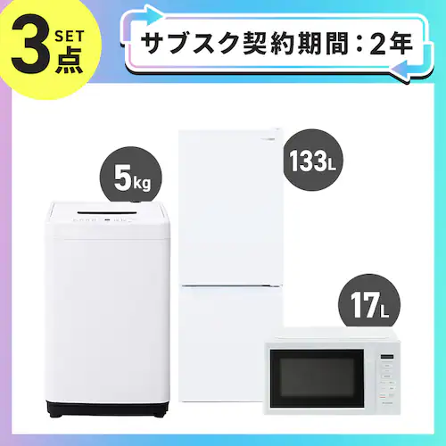 �y�T�u�X�N 2�N�v�����z�Ɠd�Z�b�g 3�_ �①��133L ����@5kg �P�@�\�����W 17L �z���C�g ��ݒu�L���_0